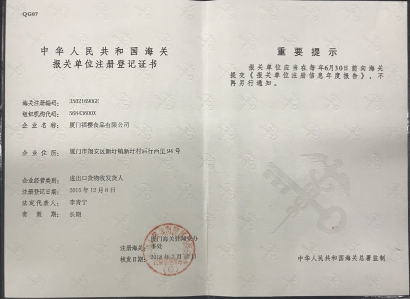 輸出入通関登録業者