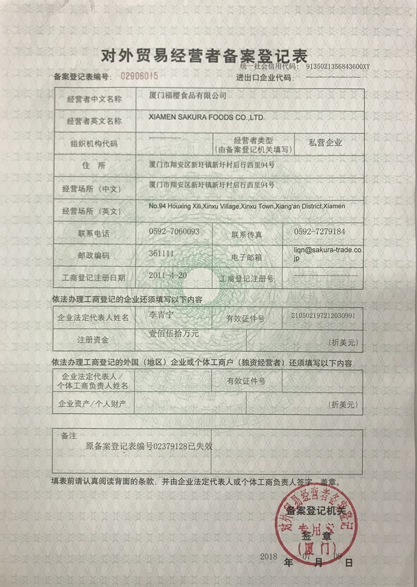 輸出入業務登録業者