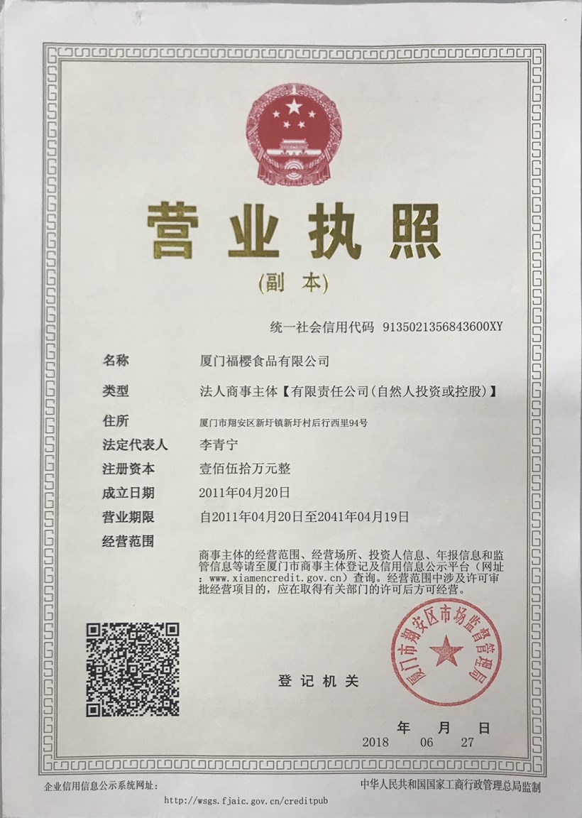 営業許可証