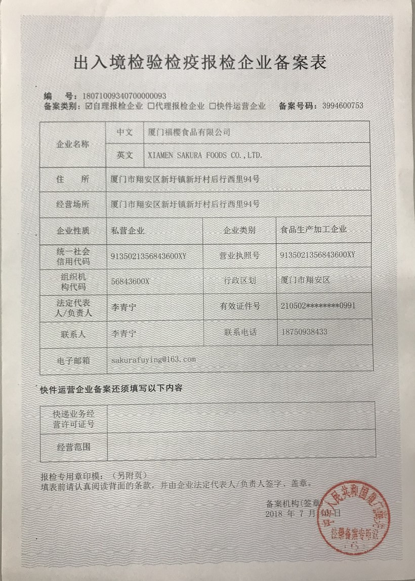 輸出入検査検疫登録業者